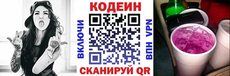 Codein напиток Lean (лин)  сколько стоит  Каневская 
